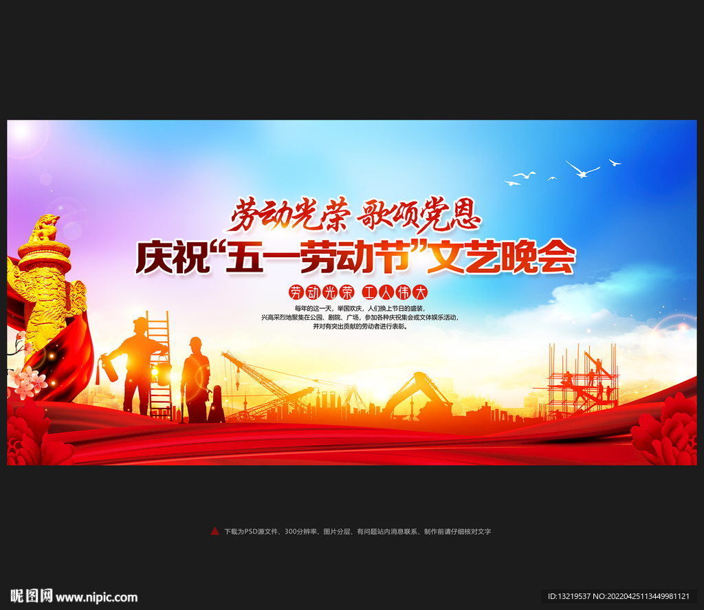 五一劳动节舞台背景