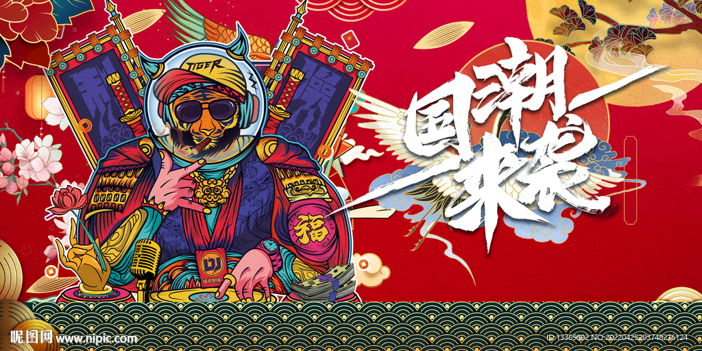 国潮