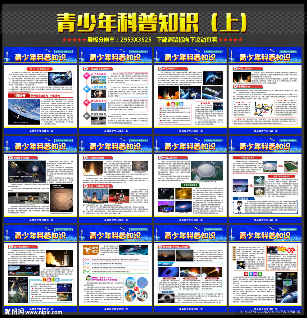 科普知识