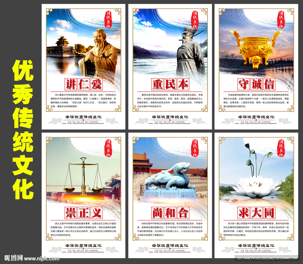 优秀传统文化