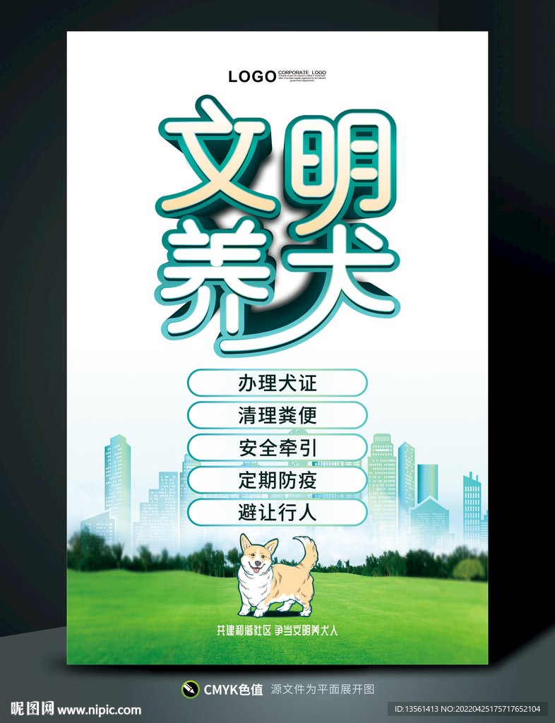 文明养犬