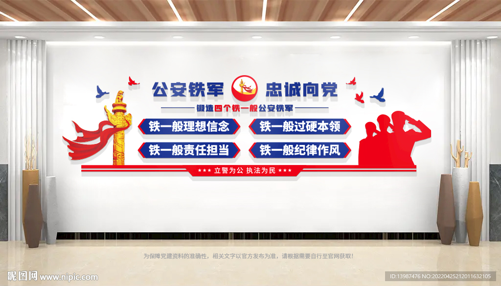 四个铁一般文化墙