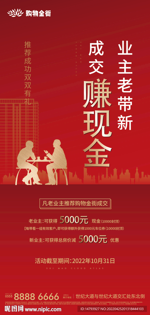 老带新海报 