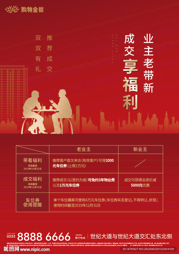 老带新