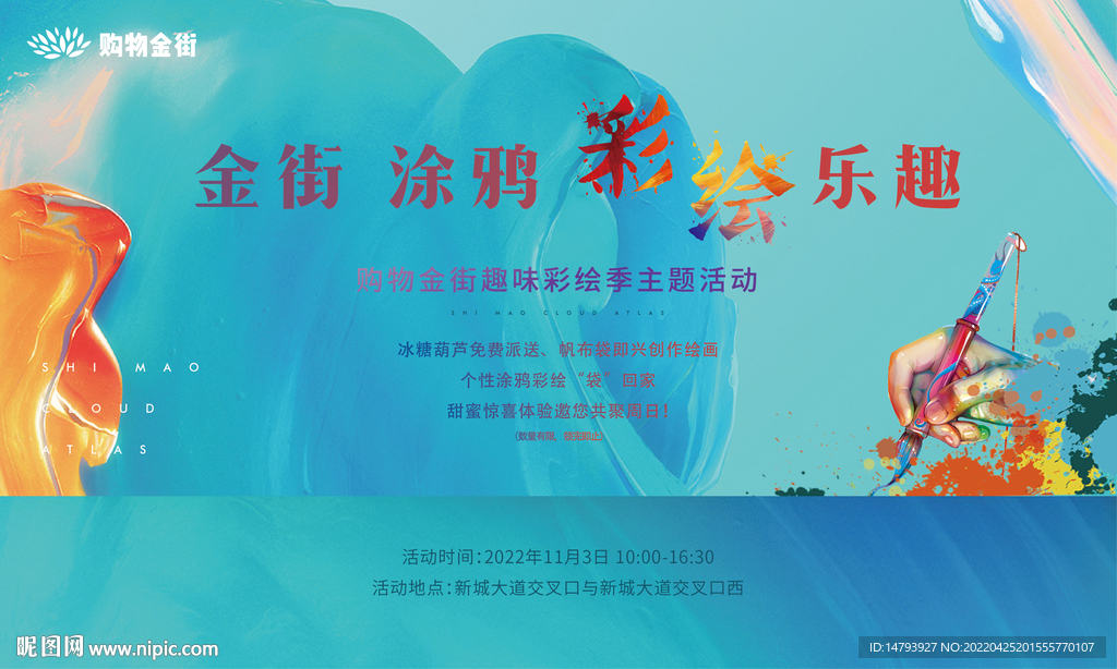 暖场活动