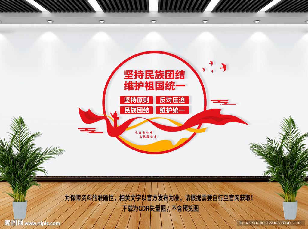 民族团结文化墙