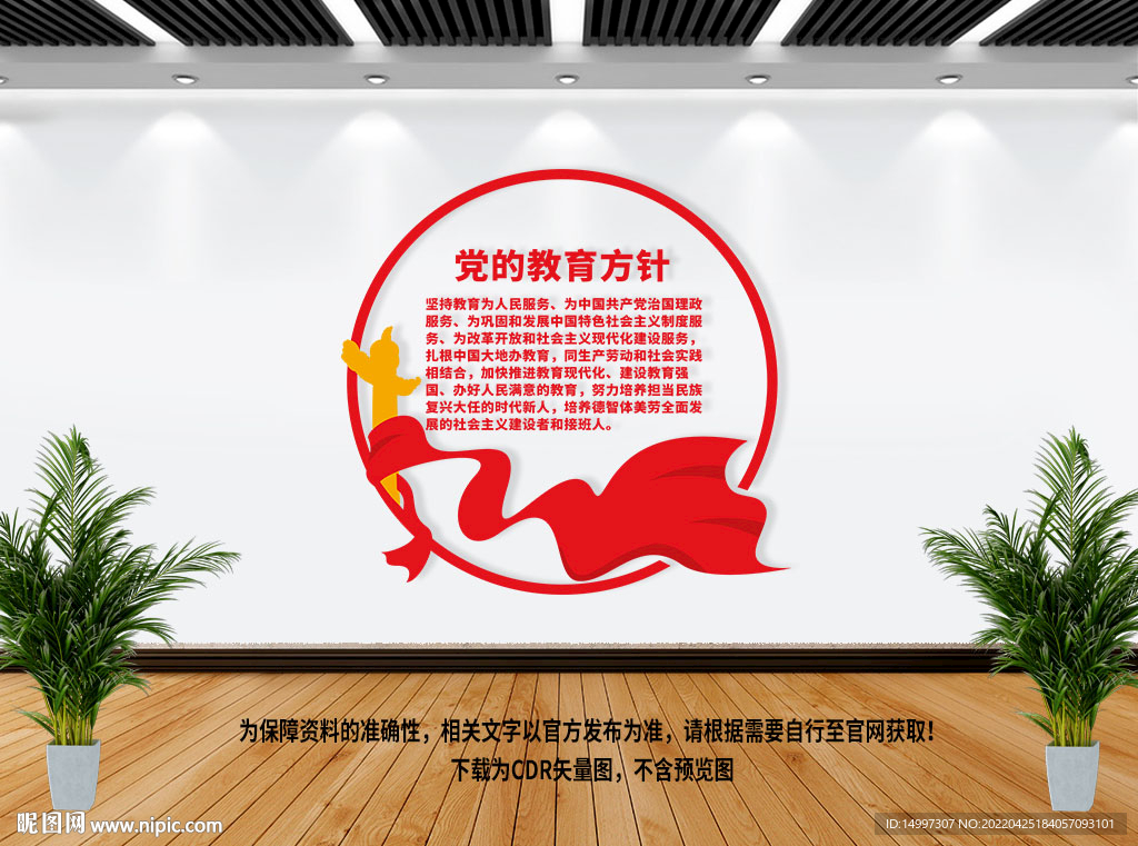 党的教育方针