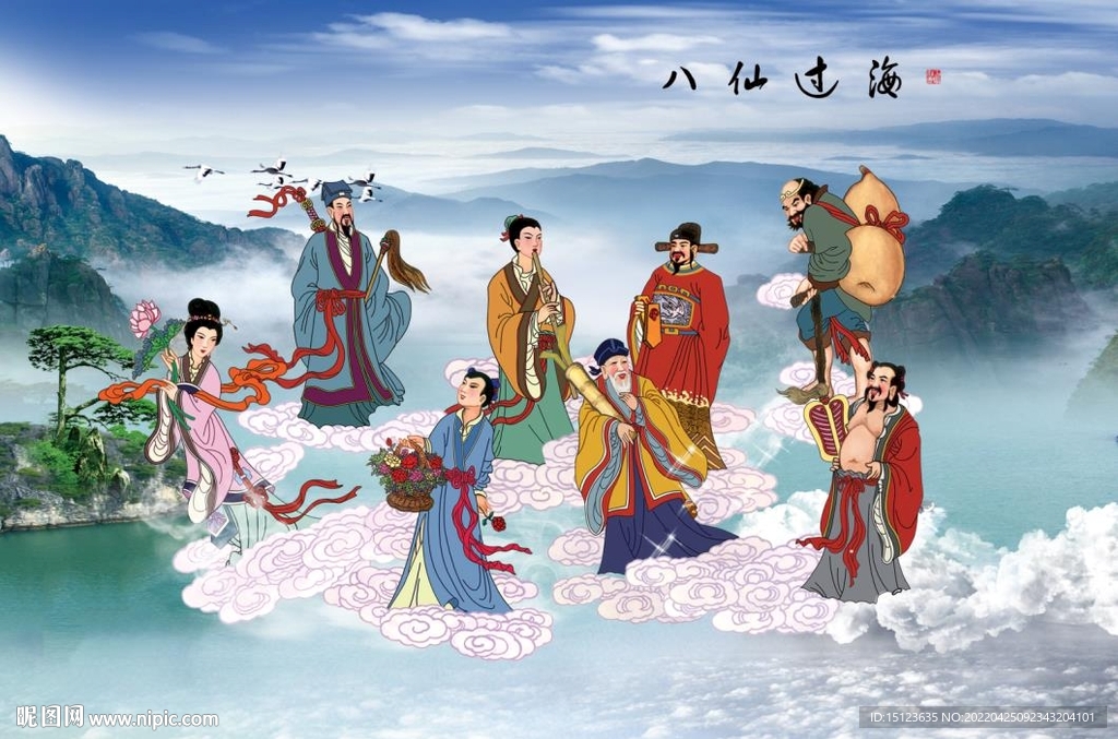 八仙过海
