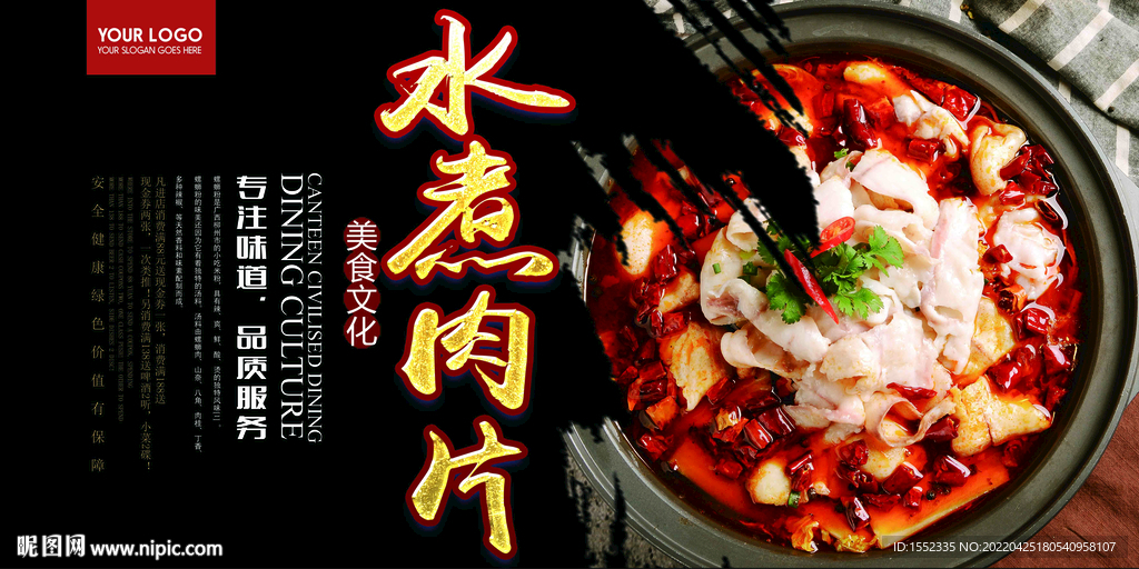 水煮肉片.