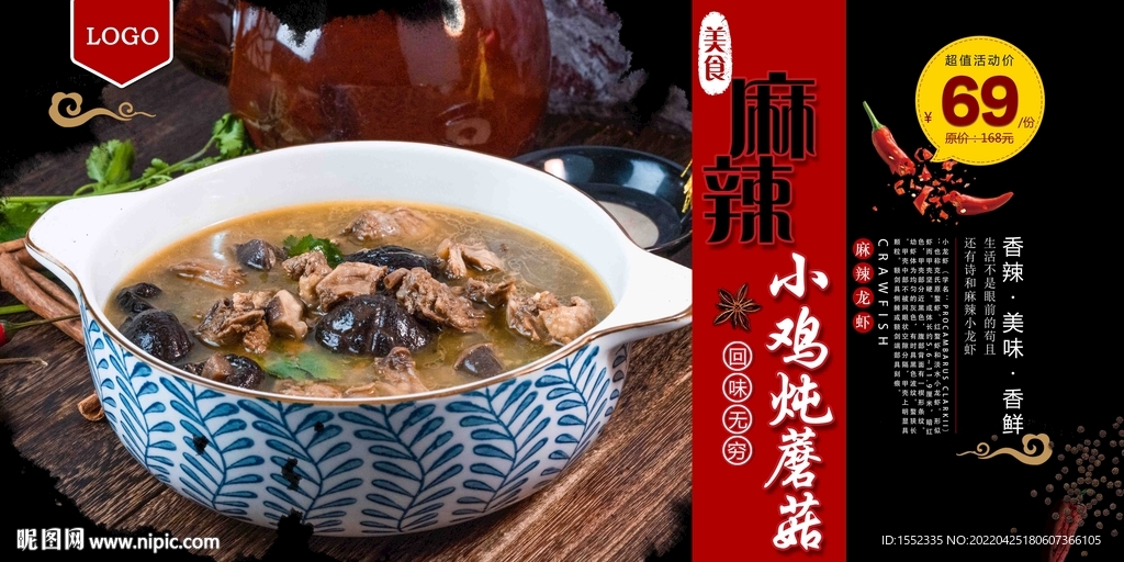 小鸡炖蘑菇