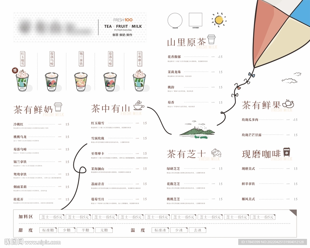 奶茶菜单