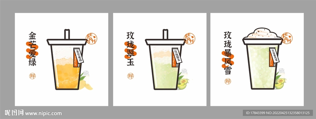 奶茶产品