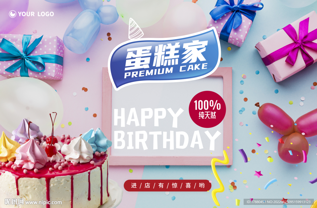蛋糕店宣传海报
