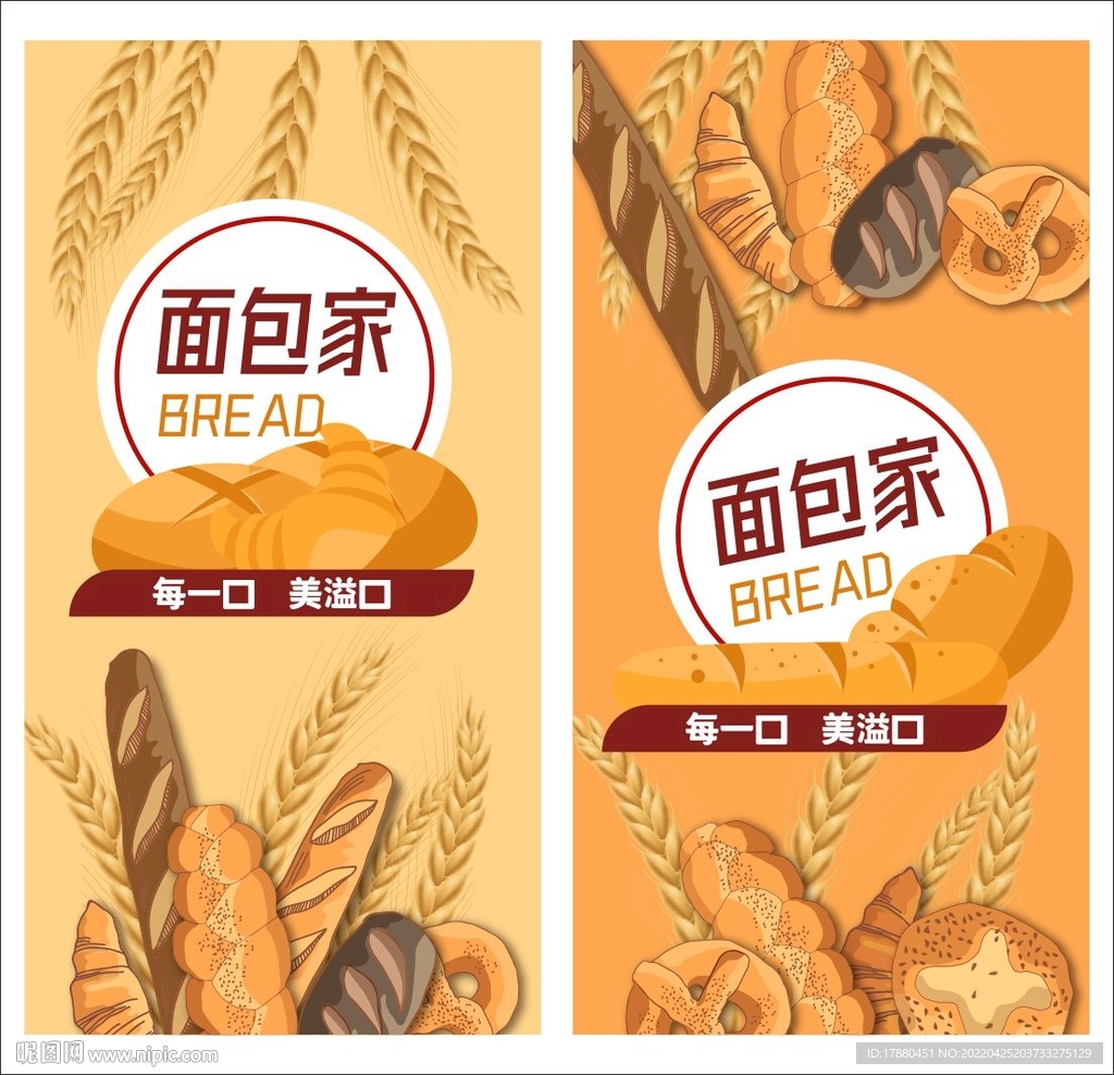 面包店宣传海报