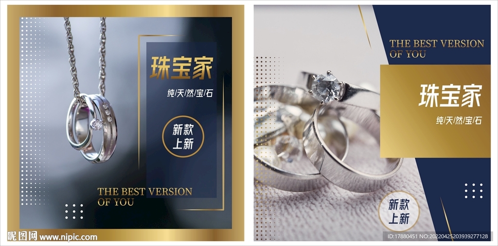 珠宝店宣传海报