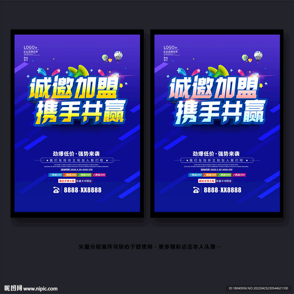 加盟