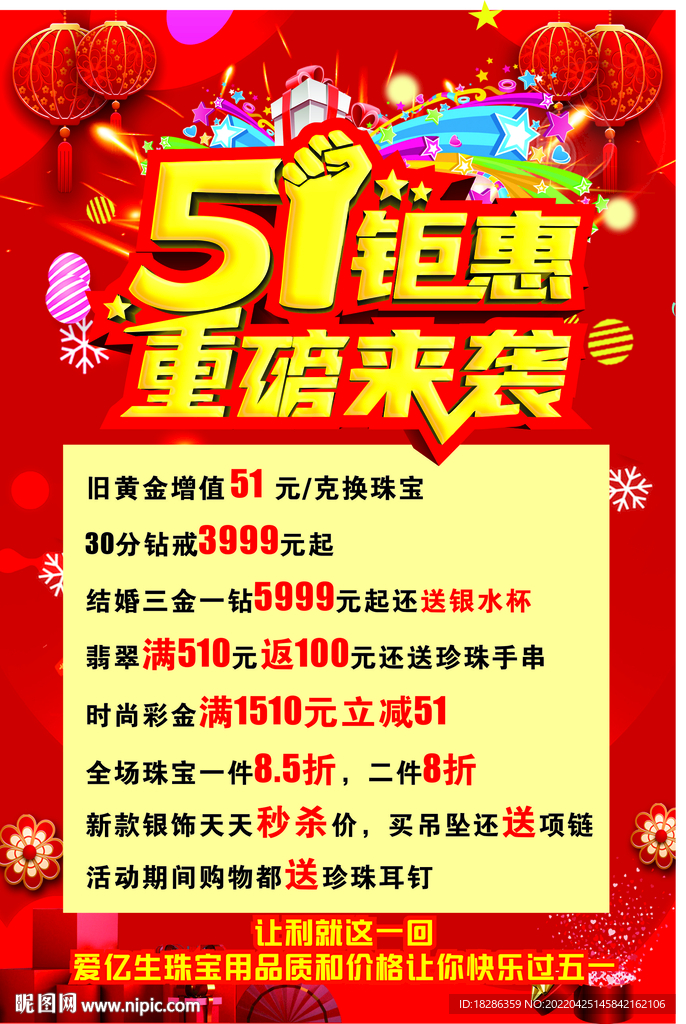 五一钜惠