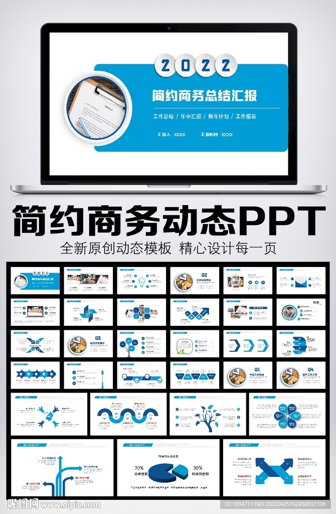 简约商务述职工作报告总结PPT