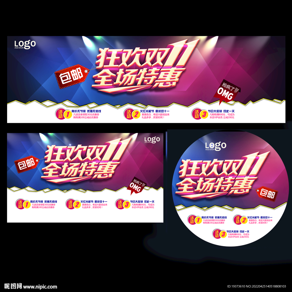 狂欢双11促销海报