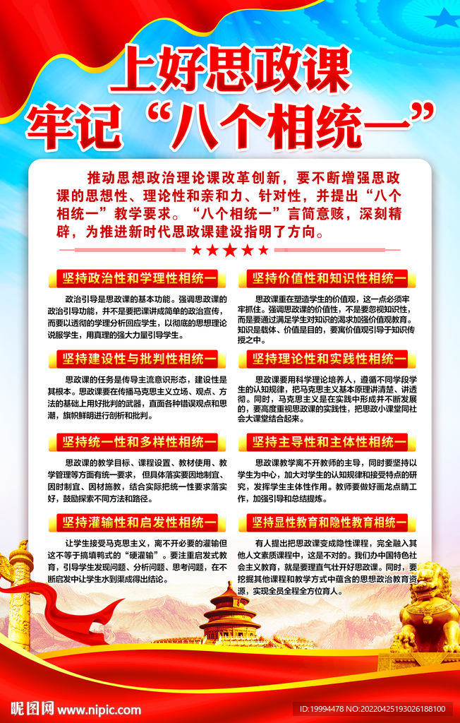 思政课海报