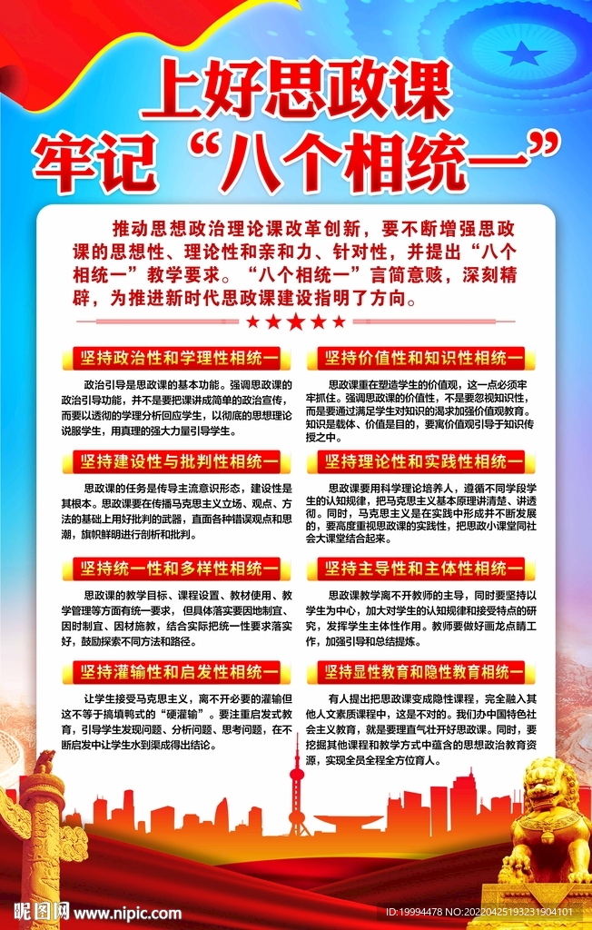 八个相统一