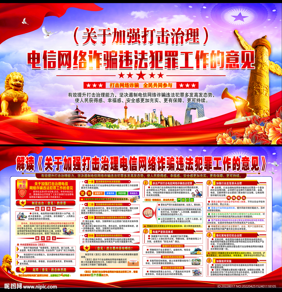 加强打击治理电信网络诈骗违法