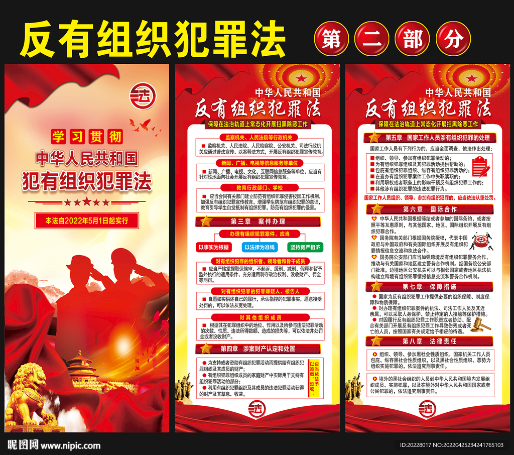 中华人民共和国反有组织犯罪法