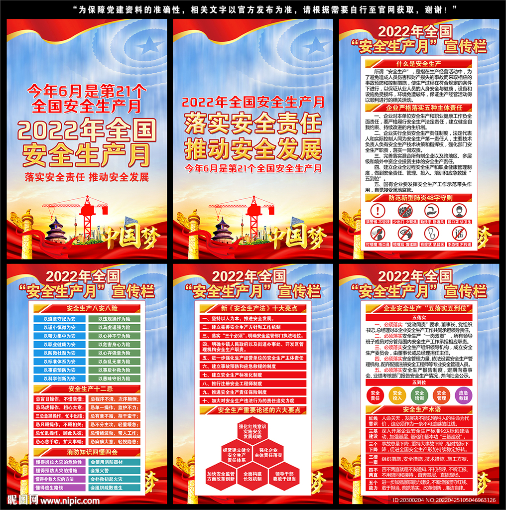 安全生产月