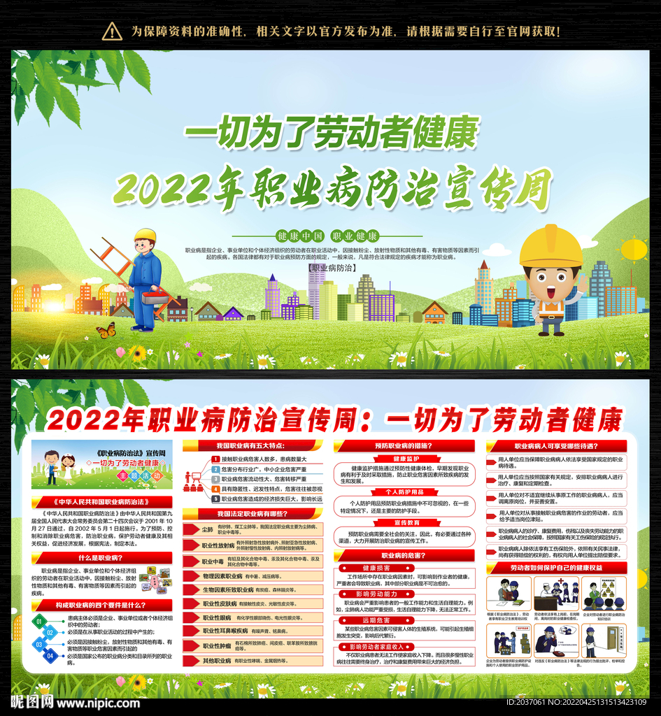 职业病防治法