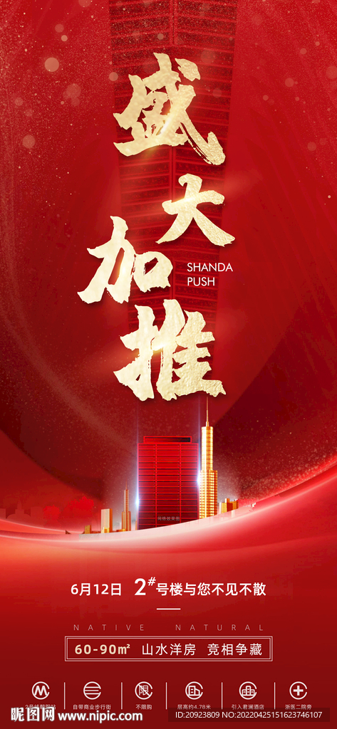 新楼盘盛大加推活动贴片