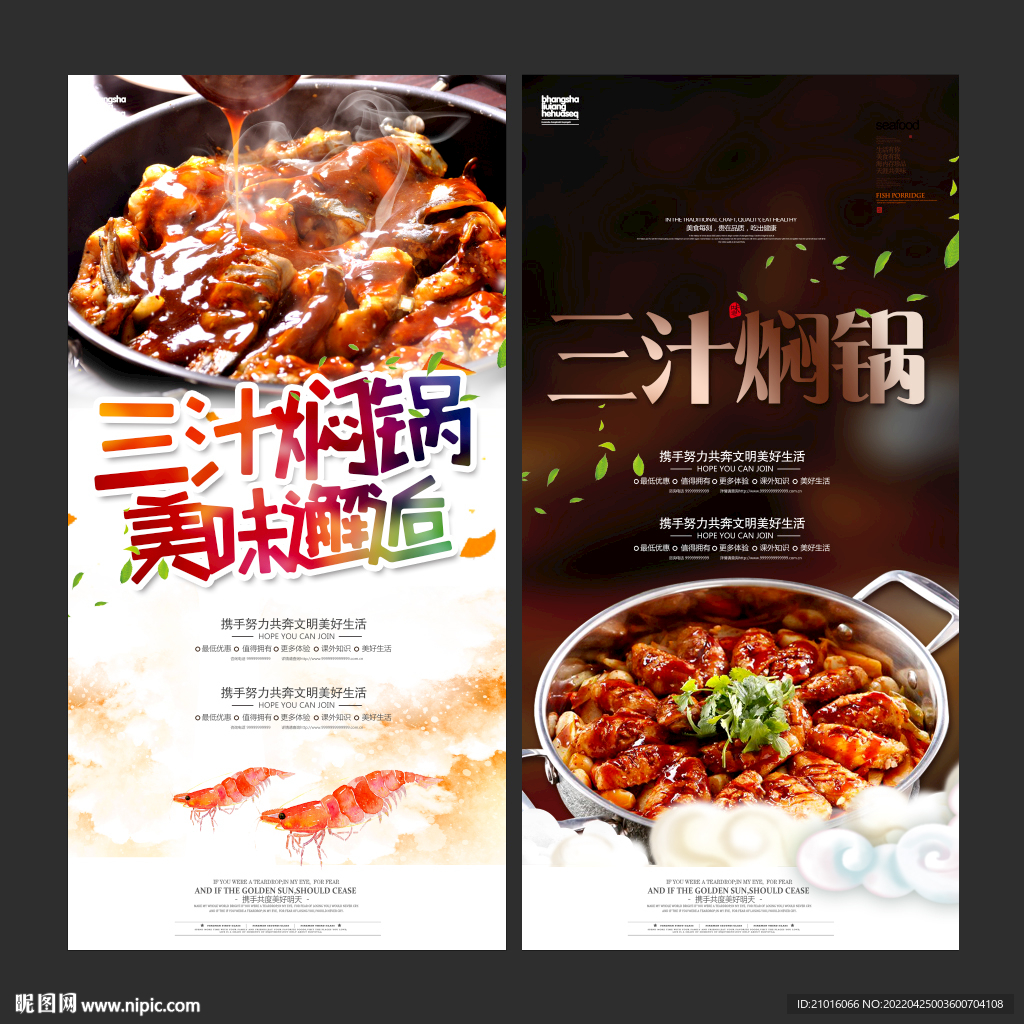 三汁焖锅