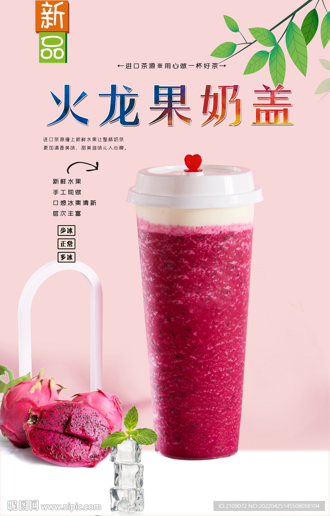 火龙果奶盖  