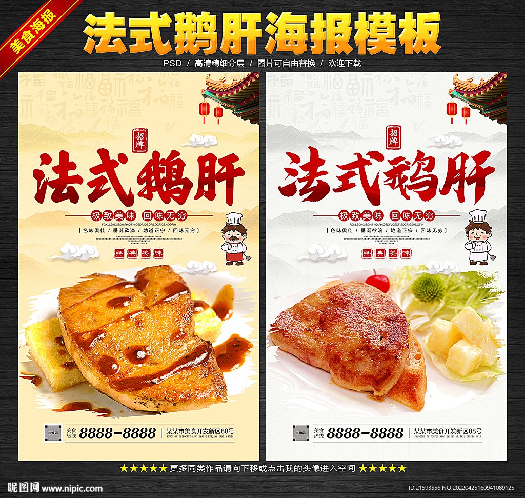 法式鹅肝