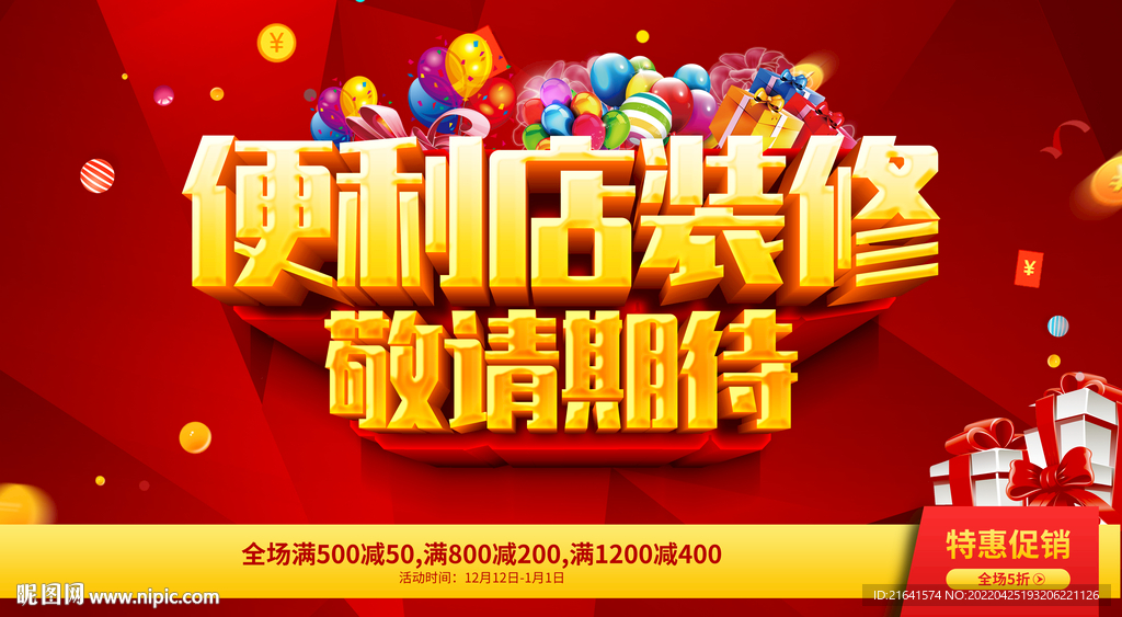 便利店装修