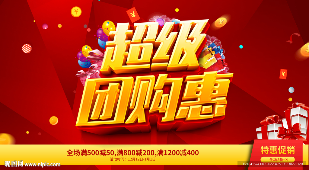超级团购惠