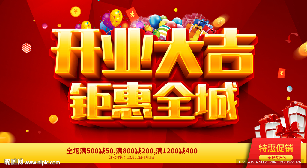 开业大吉