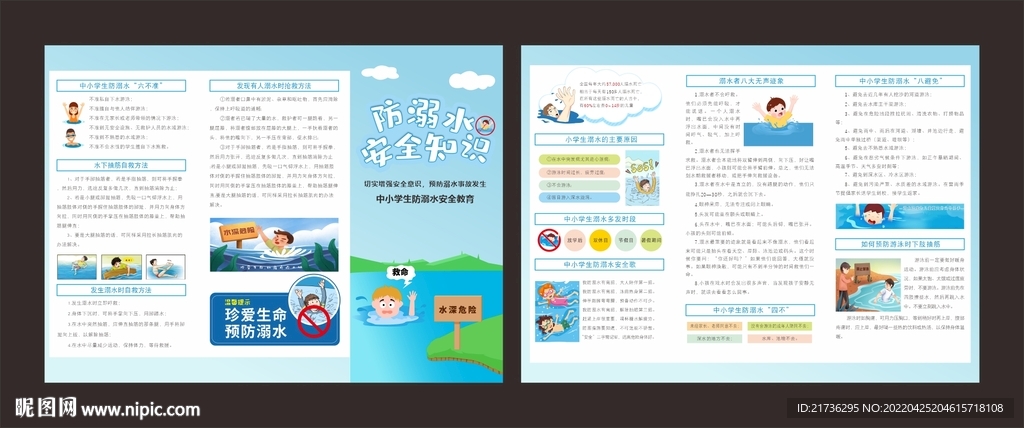 三折页