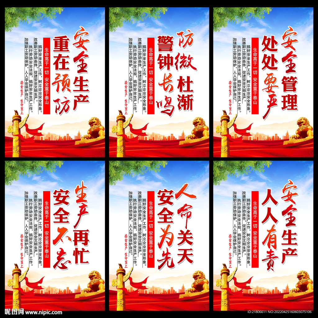 安全生产标语