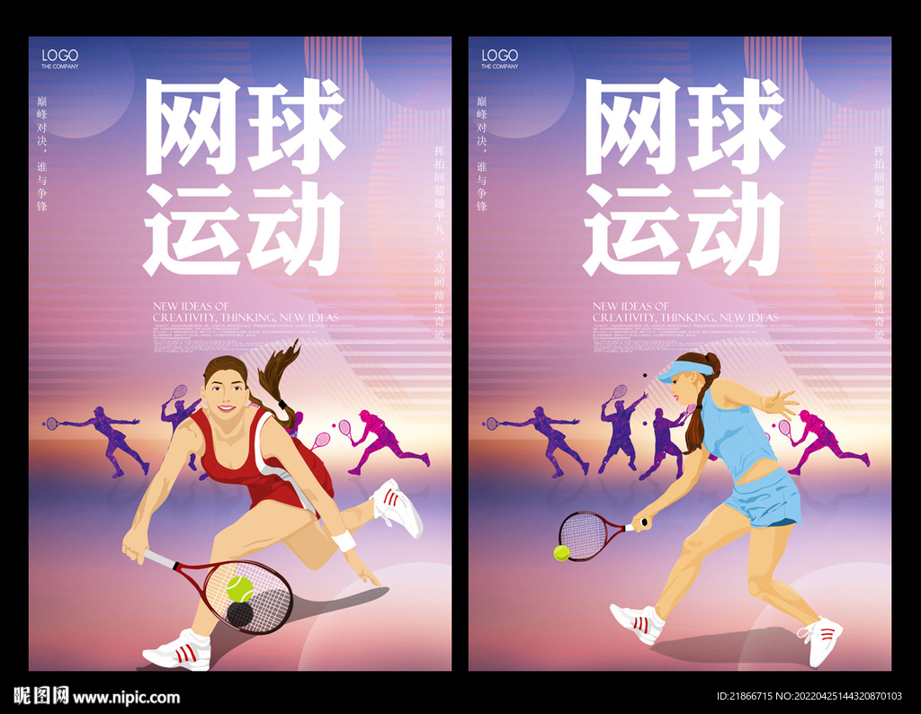 网球