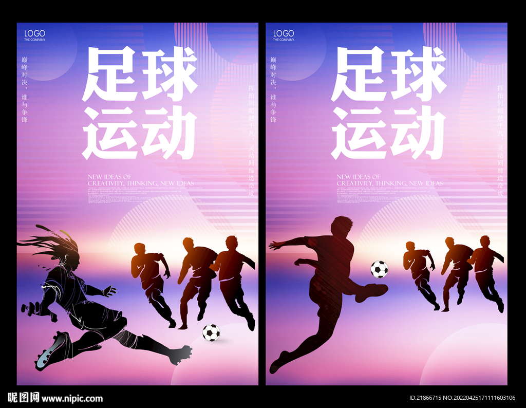 足球
