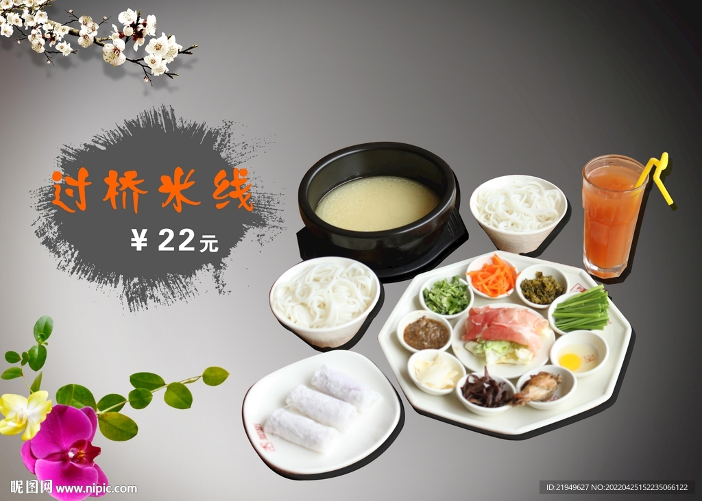 过桥米线