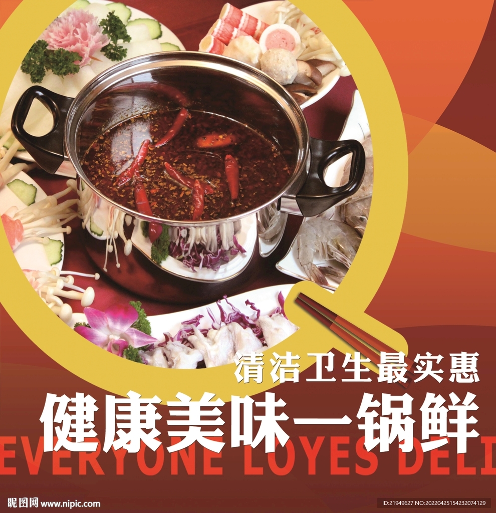 火锅海报