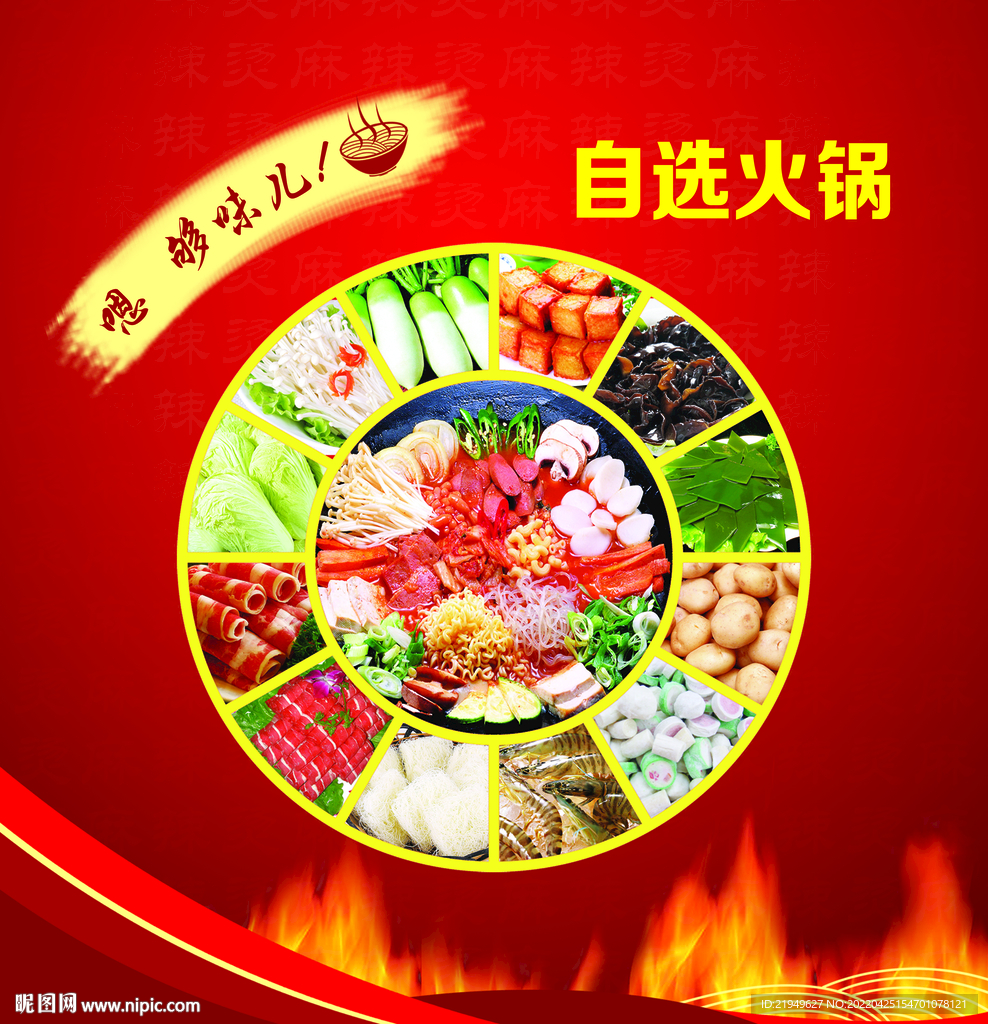 串串香海报
