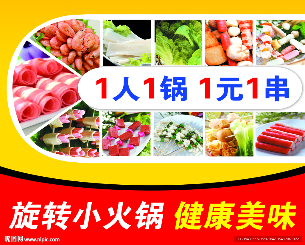 串串香海报