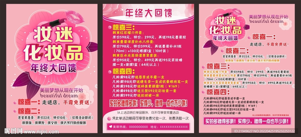 美容DM