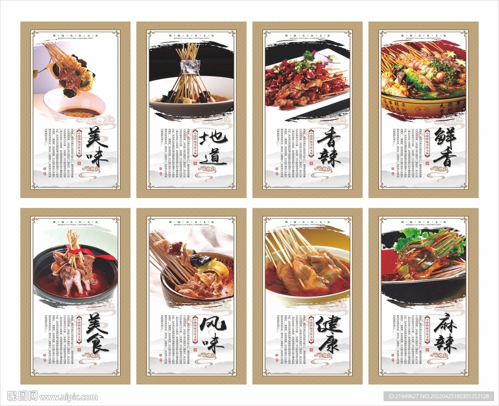 串串菜海报