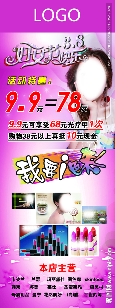美容妇女节展架