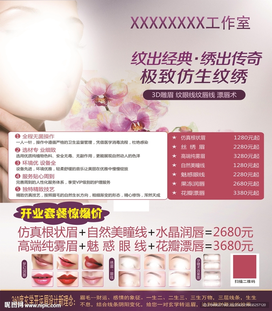 美容海报