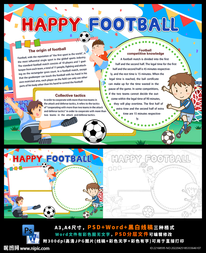 英文足球球知识小报