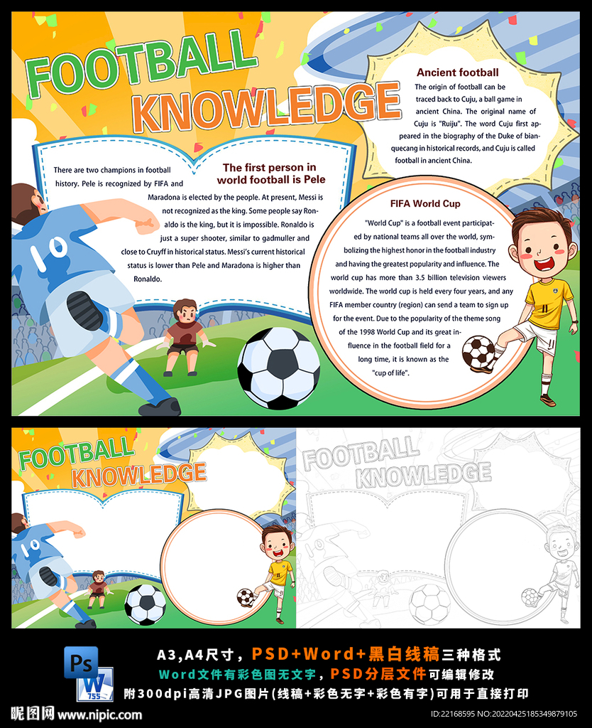 英文足球知识小报